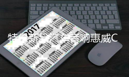 特价新品汽车音响惠威CT26A高音扬声器喇叭改装车载无损通用包邮下载