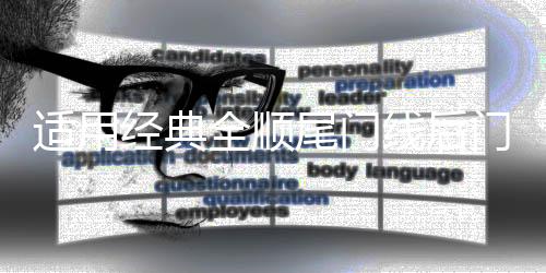 适用经典全顺尾门线后门线束配件全顺后门线配件管尾门线汽车配件下载
