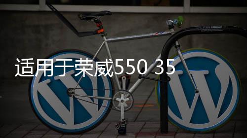 适用于荣威550 350 360 名爵MG6 GT 倒车镜内三角板 后视镜后饰板下载