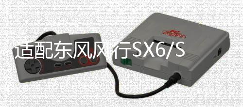 适配东风风行SX6/S500景逸X6宝骏510/310W原装骆驼蓄电池汽车电瓶下载